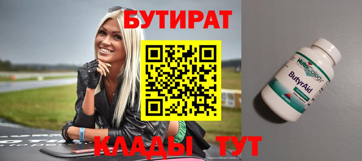 БУТИРАТ GHB Ухта