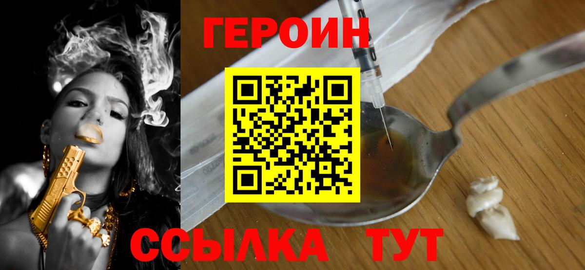 Героин Heroin  Вход с VPN  Ухта 