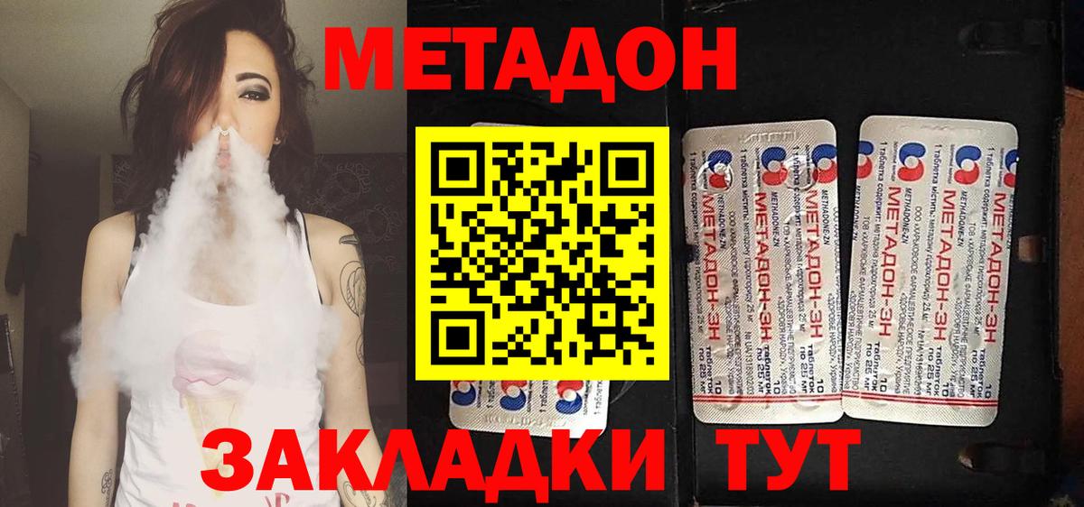 Метадон methadone  Метадон VHQ  Вход с VPN  Ухта 